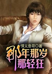 哪一年年少轻狂