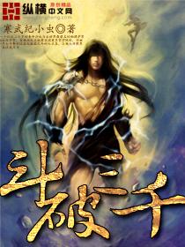 斗破三千雷幻身能增加幻身么