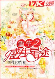 重生盛世星途女神归来