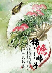 锦绣娘子全集免费观看
