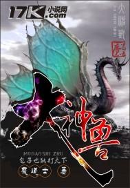 大神兽麒麟