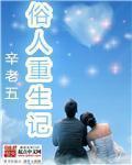俗人重生记txt免费全本