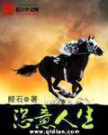 财富自由后的恣意人生