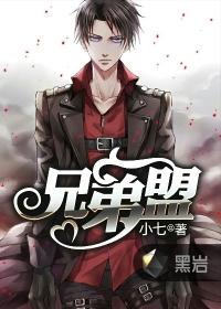 兄弟盟的创始人是谁