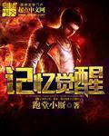 道家天师‖记忆觉醒