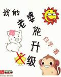 老婆为了丈夫工作升级