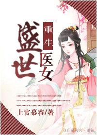 重生盛世医女 顾云冬