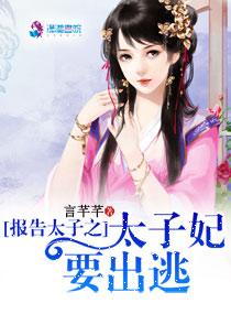 报告殿下太子妃她巨有钱