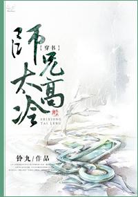 师兄太稳