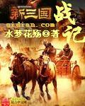 新三国战记卡