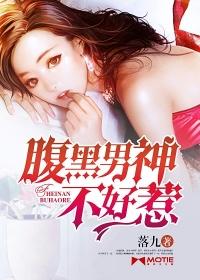 腹黑男神狠狠撩