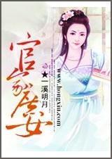 官家庶女的平淡生活好看吗