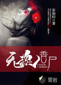 无魂是什么意思