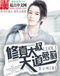 大叔也修仙