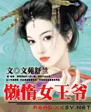 懒妻女尊