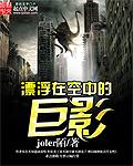 飘浮在空中