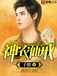 神农仙戒传承全文免费阅读