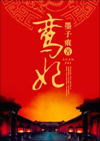 鸾妃凤舞慕容梓婧免费阅读最新章节