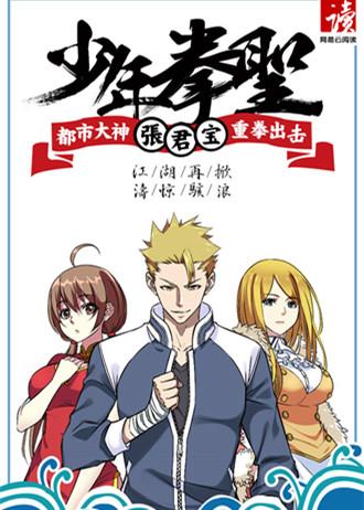 少年拳圣2张君宝