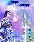 网游之异世传奇