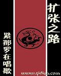 扩张之路类似的