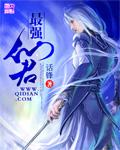 最强仙君陈北玄动漫第四季