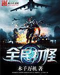 全民打怪兽哪个版能玩