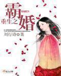 重生之霸婚军门冷妻链接