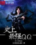 史上最强奇迹共演