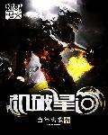 机破星河无弹窗无错版本
