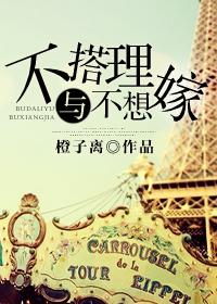 不搭理与不想嫁大结局