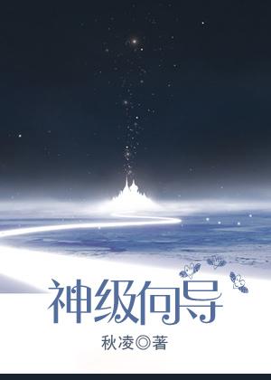 神级向导丘陵