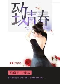 致青春演员表电视演员表