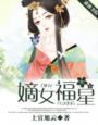 嫡福免费