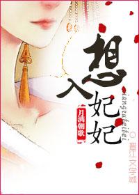 想入绯绯漫画免费阅读六漫画