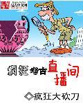 疯狂二宝直播间