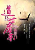 道士房东快开门TXT