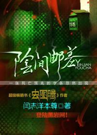 阴间邮差包袱正确写法