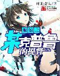 舰娘之ol