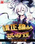 玩游戏时注意安全