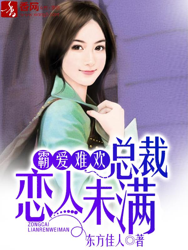 霸爱总裁txt