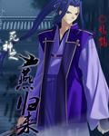 死神之燕归来 鸠鹤