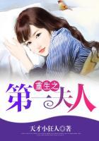 重生之第一夫人漫画