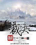 裁决书下来了