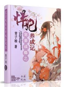 护妻成魔