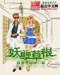 妖孽txt z草莓