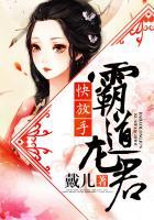 聚合中文网 霸道龙君快放手