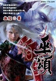 巫颂全本TXT