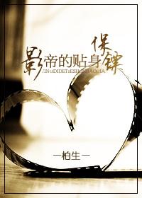 影帝的贴身保镖灵异