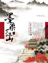 墨染山水什么意思